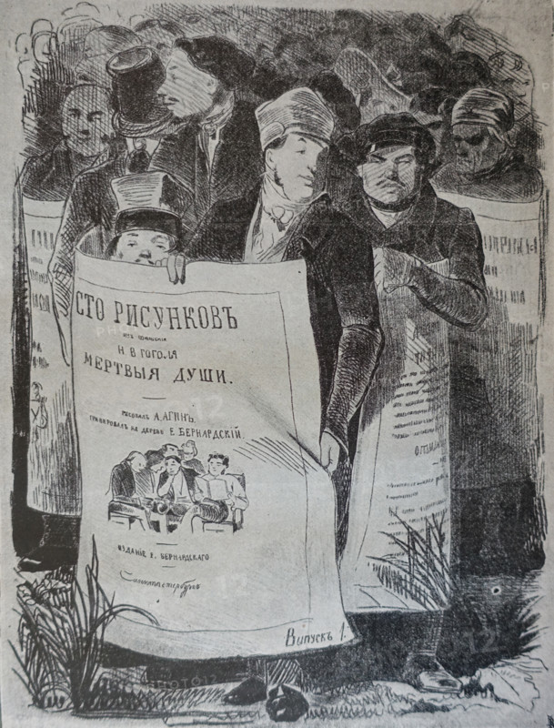 One Hundred and Four Illustrations for the poem Dead Souls by the writer Nikolai Gogol