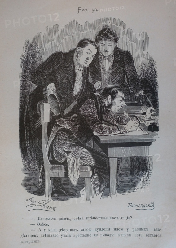 One Hundred and Four Illustrations for the poem Dead Souls by the writer Nikolai Gogol