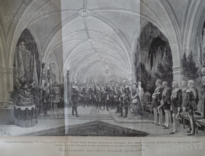 Jubilee of the 500th Anniversary of Russian Artillery. 1889.
