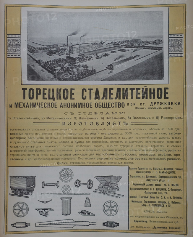 Advertising of Toretsk Steel Foundry and Mechanical Anonymous Society at Druzhkovka station. 1911.