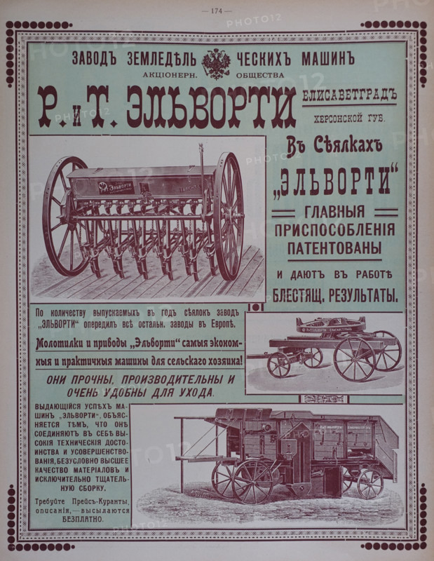 Advertisement of Agricultural Machinery Plant of the Robert & Thomas Elworthy  Company. 1911.