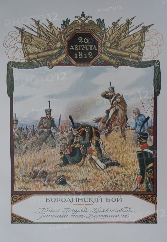 Battle of Borodino. Prince Andrei Volkonsky. Illustration by Boris Zvorykin (1872-1942). 1912.