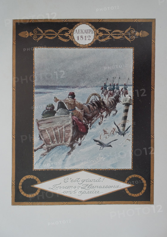 Napoleon Bonaparte's retreat from Moscow in 1812. Illustration by Boris Zvorykin (1872-1942). 1912.