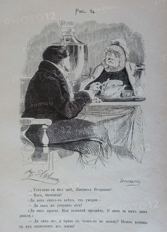 One Hundred and Four Illustrations for the poem Dead Souls by the writer Nikolai Gogol