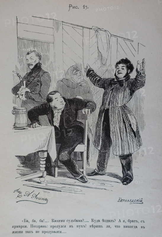 One Hundred and Four Illustrations for the poem Dead Souls by the writer Nikolai Gogol