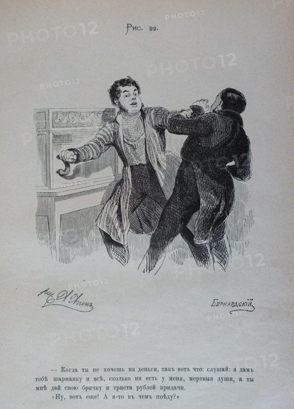 One Hundred and Four Illustrations for the poem Dead Souls by the writer Nikolai Gogol