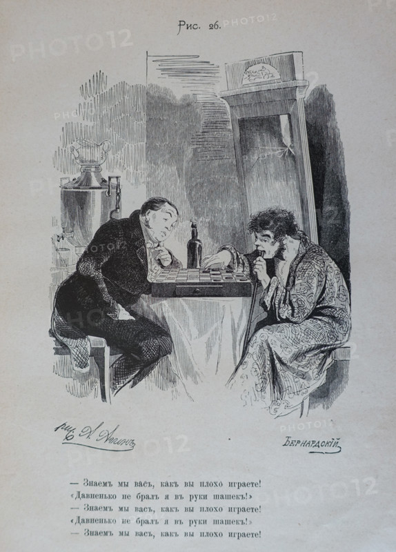 One Hundred and Four Illustrations for the poem Dead Souls by the writer Nikolai Gogol