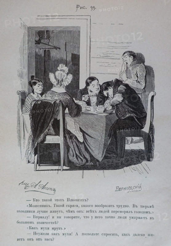 One Hundred and Four Illustrations for the poem Dead Souls by the writer Nikolai Gogol