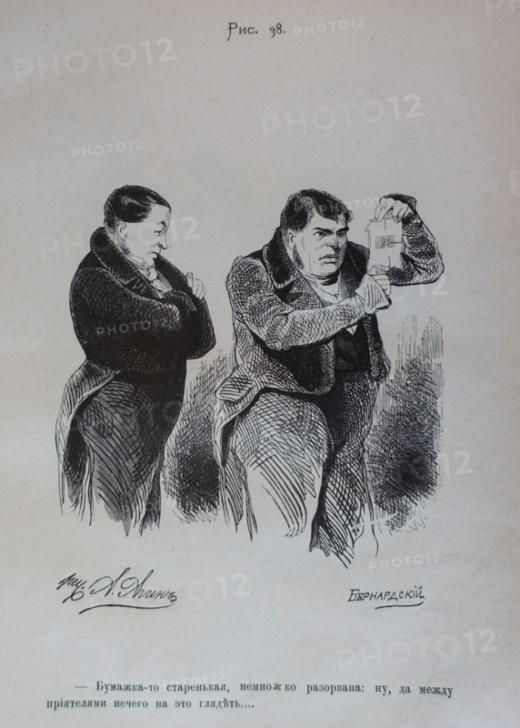 One Hundred and Four Illustrations for the poem Dead Souls by the writer Nikolai Gogol