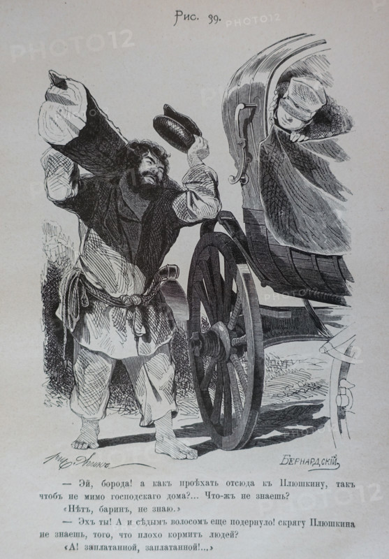 One Hundred and Four Illustrations for the poem Dead Souls by the writer Nikolai Gogol