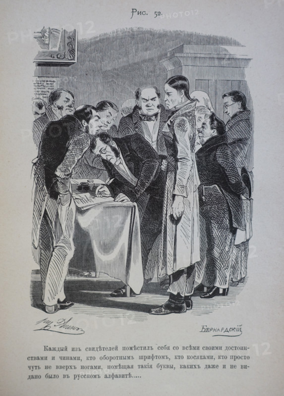 One Hundred and Four Illustrations for the poem Dead Souls by the writer Nikolai Gogol