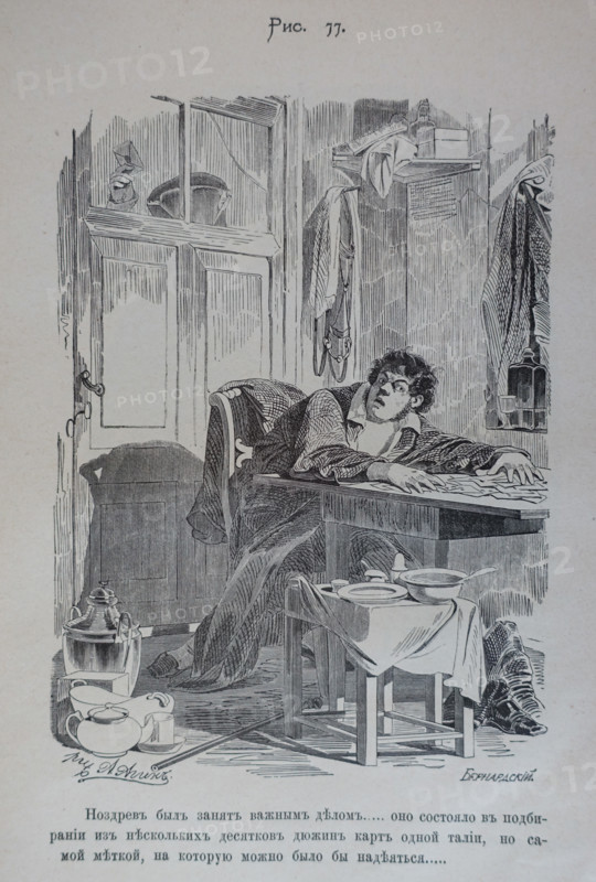One Hundred and Four Illustrations for the poem Dead Souls by the writer Nikolai Gogol