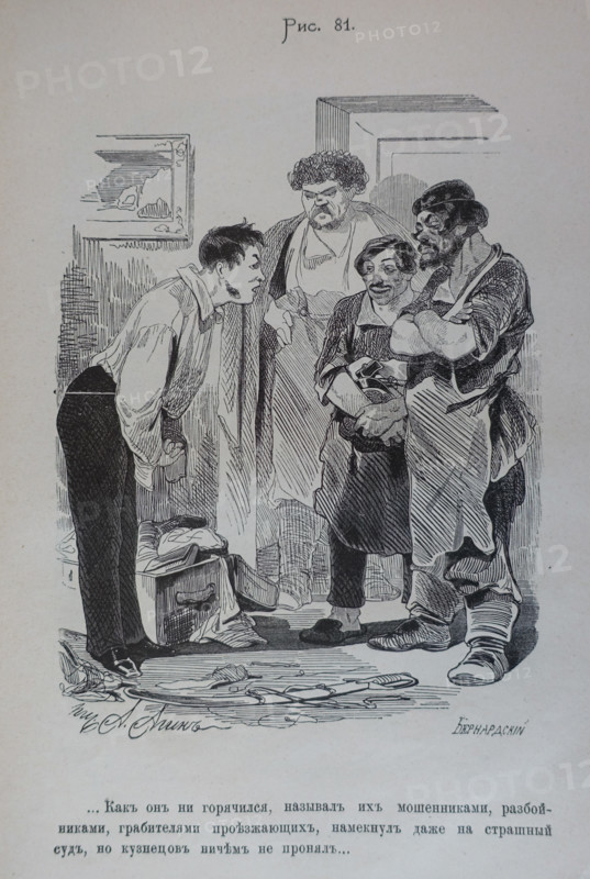 One Hundred and Four Illustrations for the poem Dead Souls by the writer Nikolai Gogol