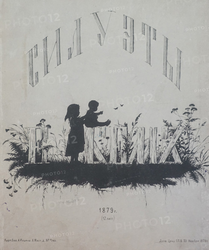 Silhouettes. Illustration from book by Elisabeth Boehm (1843-1914). 1879.