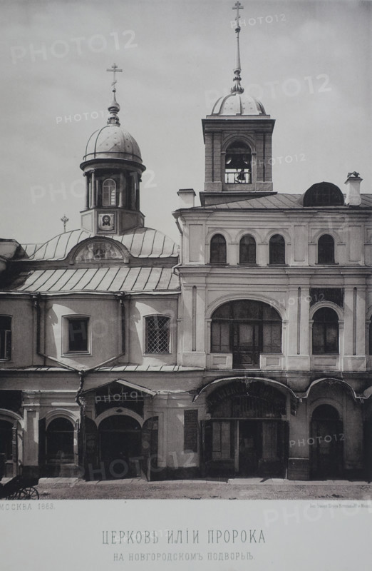 Church of Elijah the Prophet on Ilyinka. 1880s.