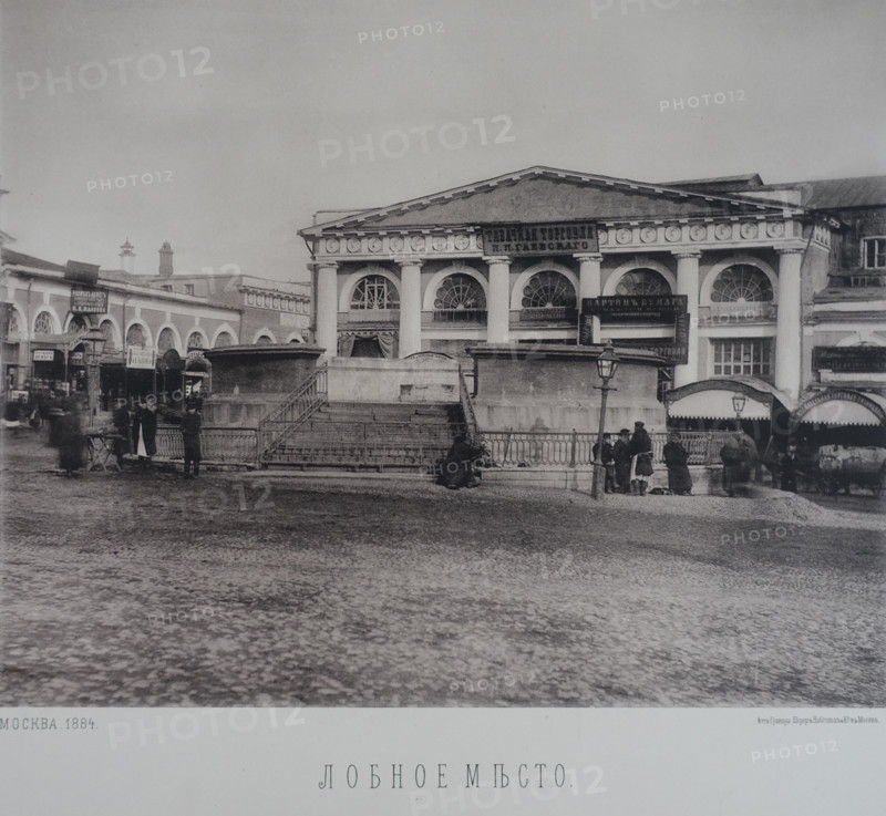 Lobnoye Mesto. 1880s.