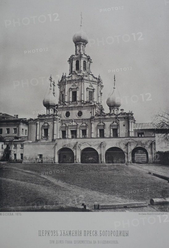 Church of the Sign at the Sheremetev House. Vozdvizhenka street. 1880s.