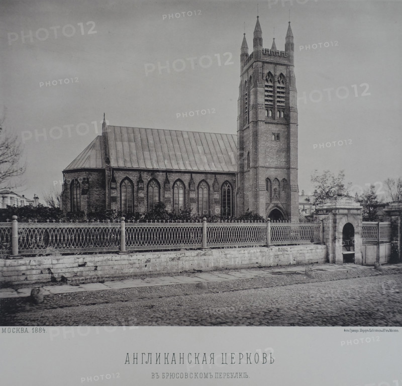 Anglican Church in Bryusov Lane.  1880s.
