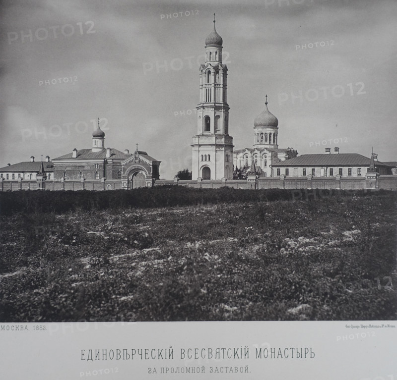 Edinoverie All-Saints Monastery. 1880s.