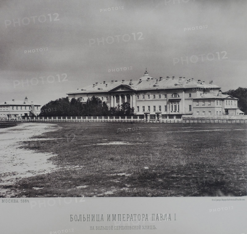 Hospital of Emperor Paul I on Bolshaya Serpukhovskaya Street. 1880s.