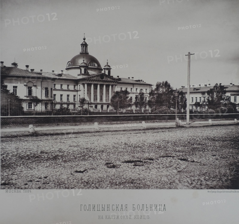 Golitsyn Hospital on Kaluzhskaya Street (Pirogov City Clinical Hospital No. 1). 1880s.