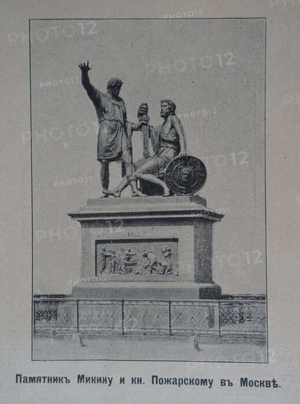 Monument to Minin and Pozharsky in Moscow. Illustration from the Jubilee Album 1613-1913.
