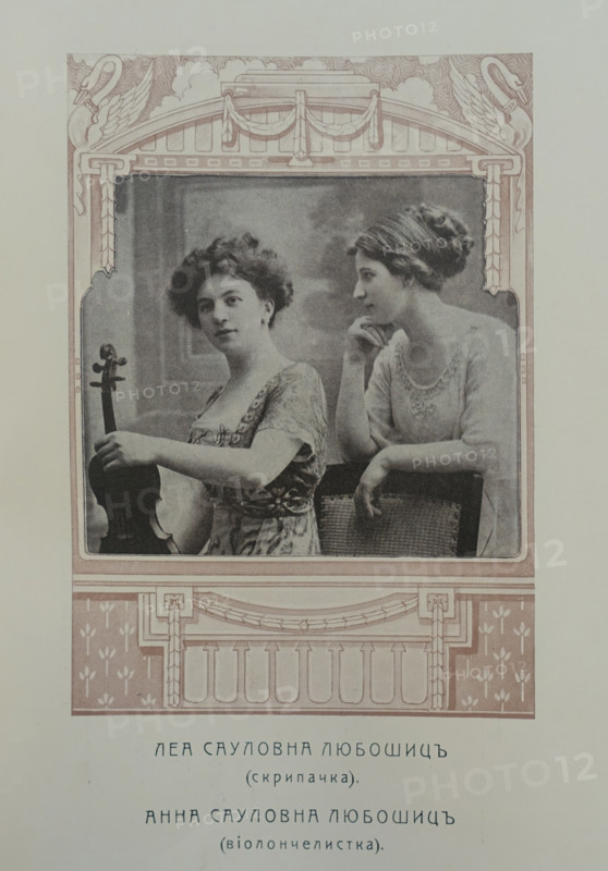 Portraits of violinist Leya Saulovna Lyuboshitz and cellist Anna Saulovna Lyuboshitz. 1910s.