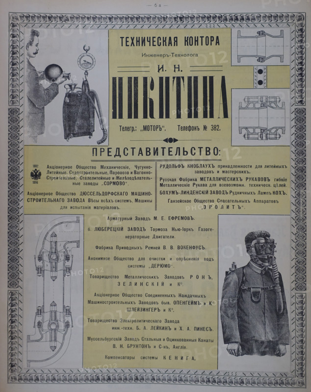 Advertisement Technical office of engineer-technologist Nikitin. Southern Russia. 1911.
