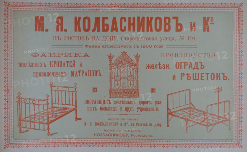 Advertisement of Kolbasnikov & Co. Manufacturers of Iron Bedsteads and Wire Mattresses. 1911.