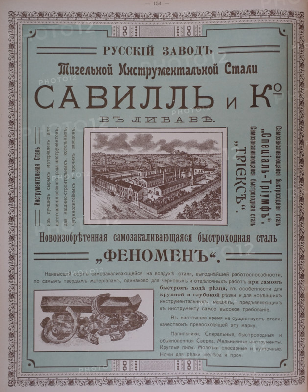 Advertisement of  Saville & Co. Russian Crucible Tool Steel Plant. Libau (now Liepaja