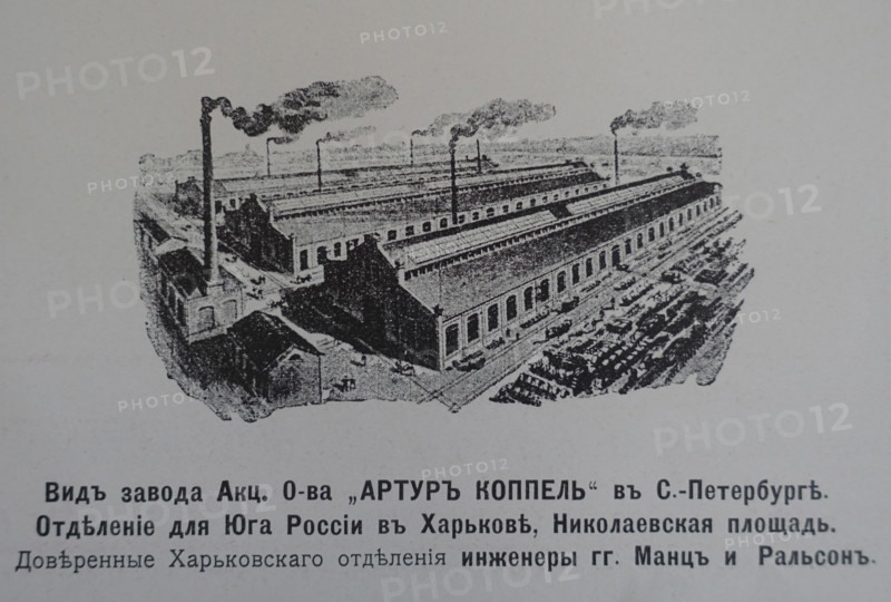 View of the plant of the Arthur Koppel Joint-Stock Company in St. Petersburg. 19th century.