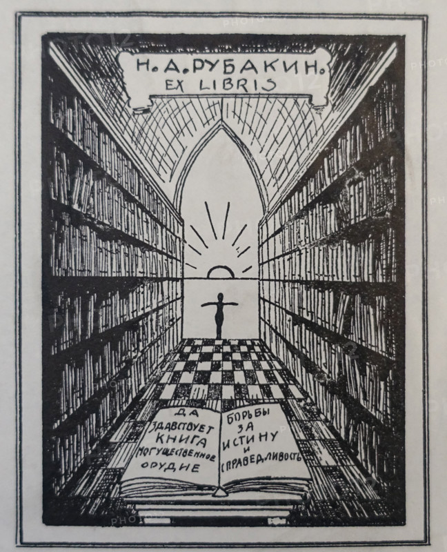 Ex-libris. Rubakin. From the book 'The Silver Skates'. 1920s.