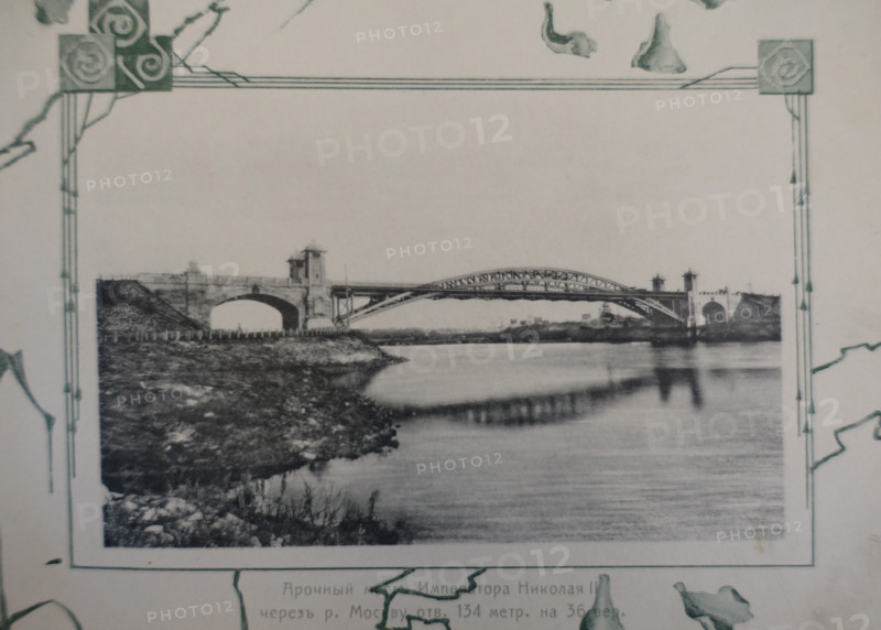Emperor Nicholas II Arch Bridge across the Moskva River