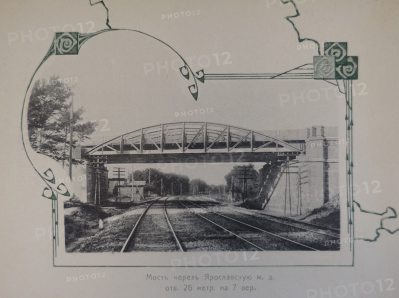 Bridge over the Yaroslavl Railway. Illustration from Buildings-Album of the Moscow Circular Railway. 1908.