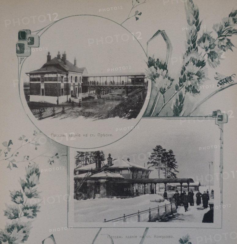 Presnya and Kozhukhovo Station. 1908.