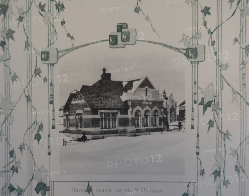 Ugreshskaya Station. 1908.