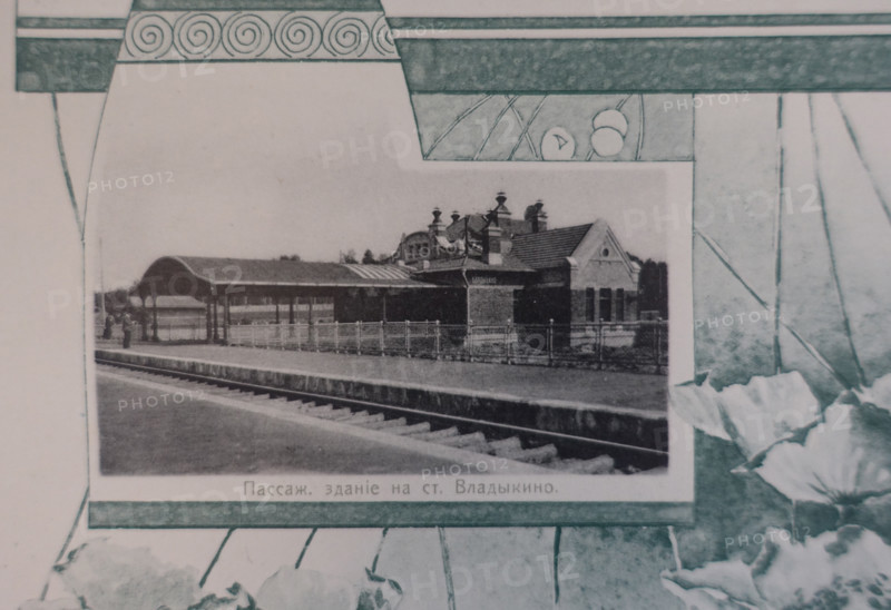Vladykino Station. 1908.