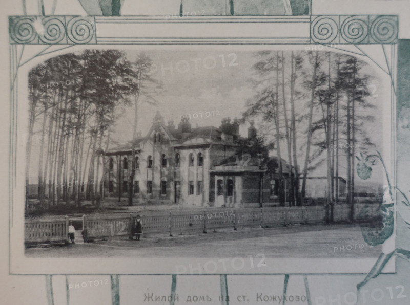 Residential Building at Kozhukhovo Station. 1908.