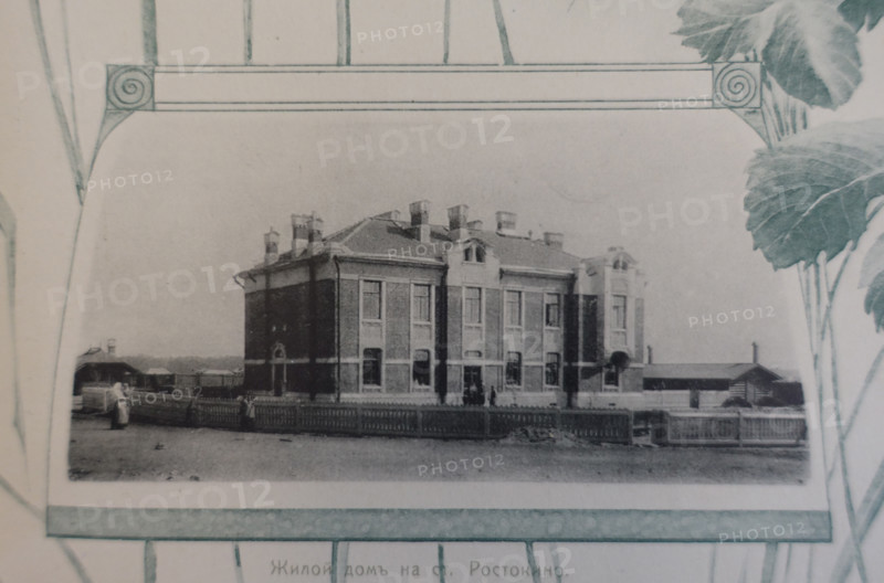 Residential Building at Rostokino Station. 1908.