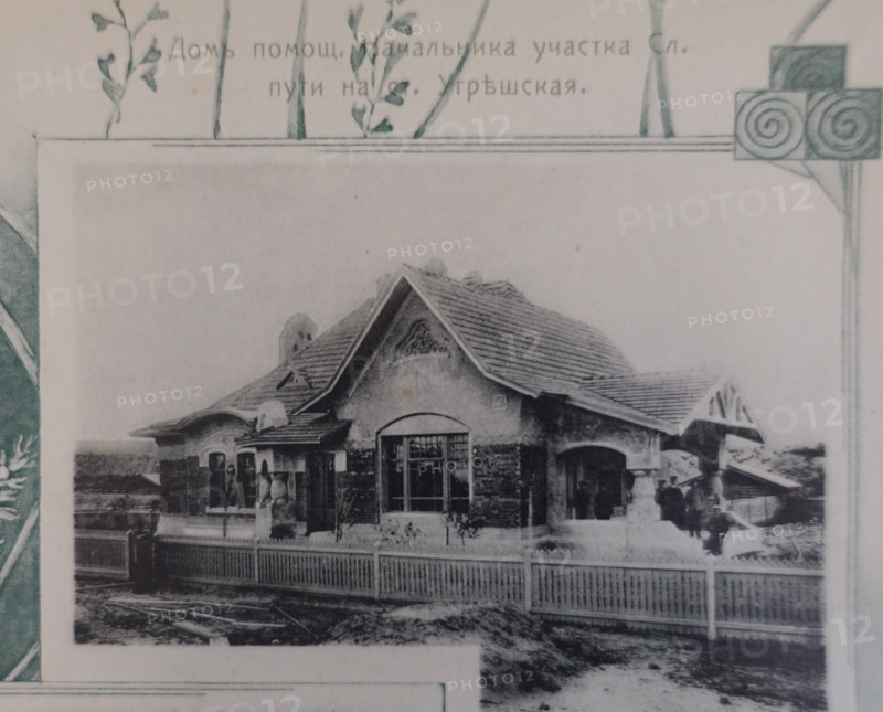 House of the assistant to the head of the track section at Ugreshskaya station. 1908.