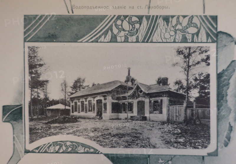 Water Pumping Building at Likhobory Station. 1908.