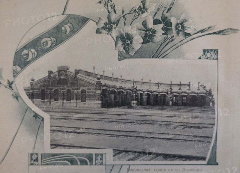 Locomotive Building at Likhobory Station. 1908.