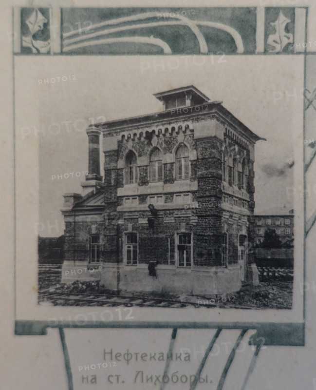 Oil Pumping Station at Likhobory Station. 1908.