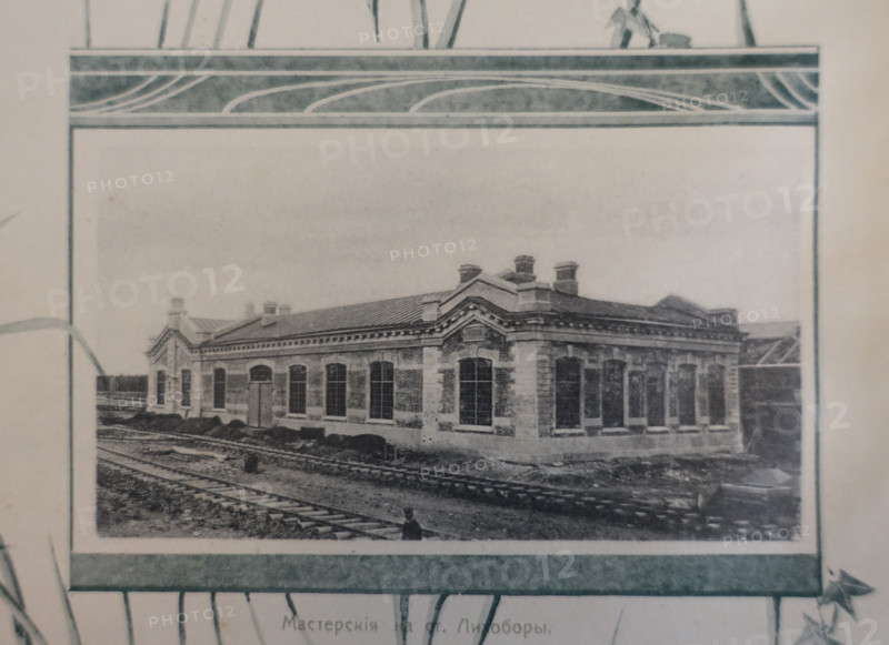 Workshop at Likhobory Station. 1908.