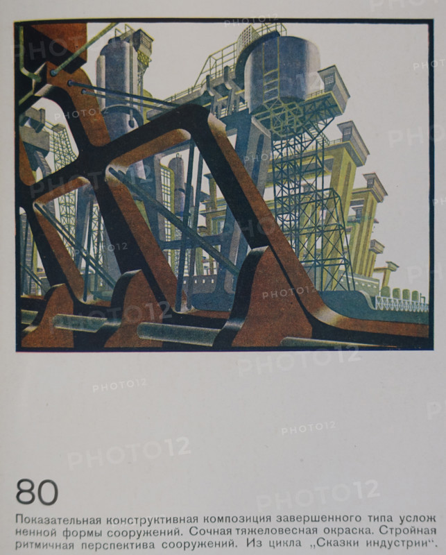 Tales of Industry. Yakov Chernikhov (1889-1951). 1933.