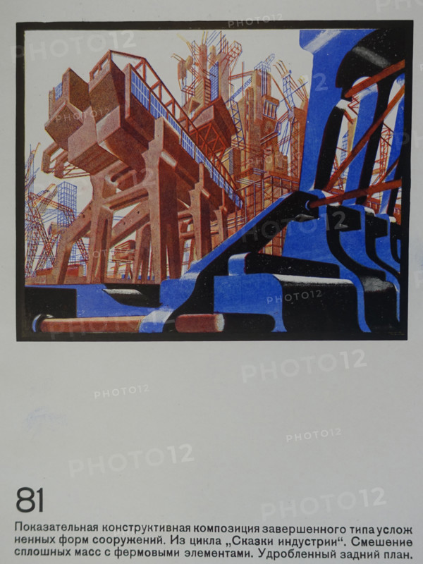 Tales of Industry. Yakov Chernikhov (1889-1951). 1933.