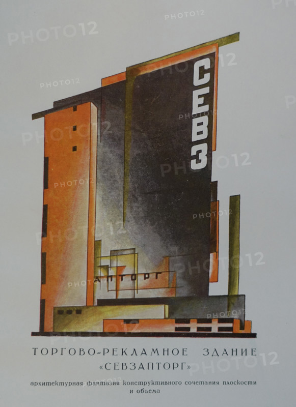 Sevzaptorg's retail and advertising building. Yakov Chernikhov (1889-1951). 1930s.