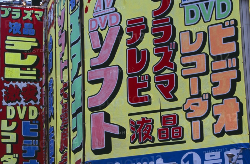 JAPAN, Honshu, Tokyo, Akihabara Electronics District colourful advertising signs