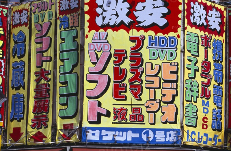 JAPAN, Honshu, Tokyo, Akihabara Electronics District colourful advertising signs