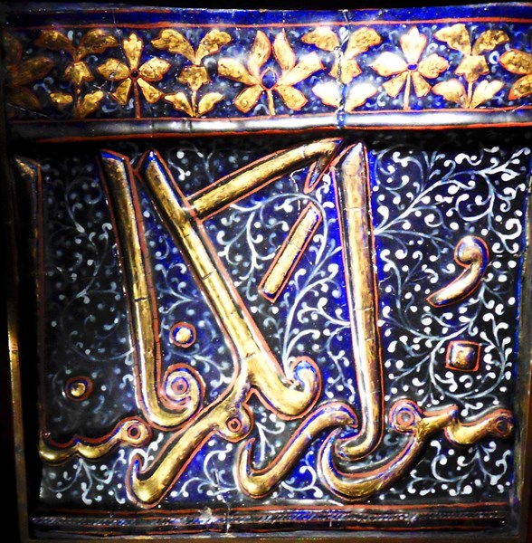 Islamic tile depictic a caligraphic script